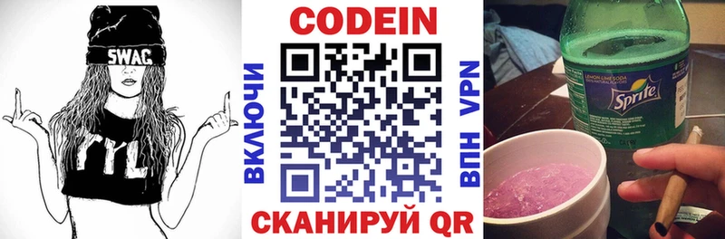 Кодеин Purple Drank Волоколамск